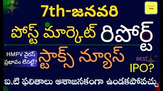 పోస్ట్ మార్కెట్ రిపోర్ట్ 7th JANUARY.#trading  #investing  మార్కెట్ ఎలా ఉండవచ్చు? #stockmarket|