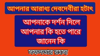 আপনার  ঈশ্বর হঠাৎ এসে দাঁড়ালে কিহতে পারে জানেন |The first meet of Vivekananda and Ramakrishna