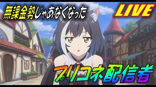 【プリコネR】4段階目まであと少し！【クラバト5日目 最終】