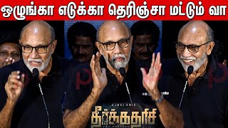 ஒருத்தரையும் விடல செமயாய் கலாய்த்த சத்யராஜ் 🤣🤣| Sathyaraj Comedy Speech Theerkadharishi Audio launch