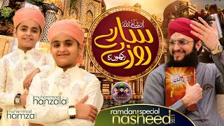 Insha Allah Sary Roze Rakho ga - Hafiz Tahir Qadri Sons - Ramzan 2021