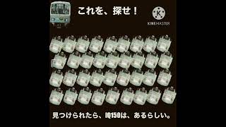 江ノ電1000がたを見つけて！