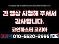 무브먼트 🔥드디어 반등이 시작됐습니다 이 정도에 만족하지 말고 정신 바짝 차린 채 영상 필수 시청하세요 🔥