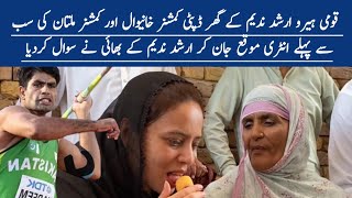 Deputy and Commissioner Multan met Arshad Nadeem's mother|ارشد ندیم کے جیتنے کے سب پہلی انٹری کس کی