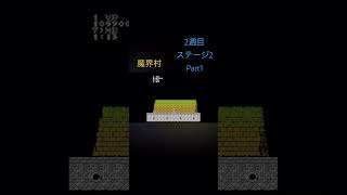 【魔界村】　ノーデスクリアのプレイ動画　Part25  #ゲーム#games#retrogame#レトロゲーム#ファミコン#魔界村#ショート#shorts#横スクロール#アクションゲーム