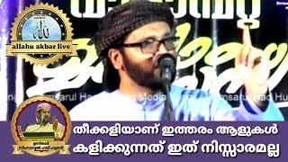 Simsarul Haq hudawi speech 2020തീക്കളിയാണ് ഇത്തരം ആളുകൾ കളിക്കുന്നത് ഇത് നിസ്സാരമല്ല