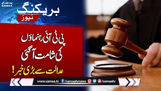 PTI Leaders In Big Trouble | Big News From Court | SAMAA TV