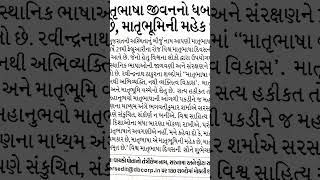 ,માતૃભાષા દિવસ