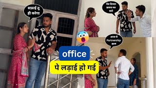 Ladai हो Gayi हमारे New Office पर 😱🤬