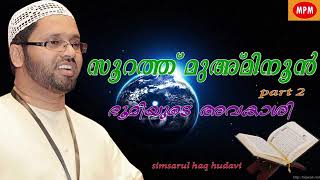 എപ്പോളെങ്കിലും തോന്നുമ്പോൾ ഇബാദത് ചെയ്യുന്നവർ ഈ വാക്കുകൾ കേൾക്കാതെ പോവരുത്