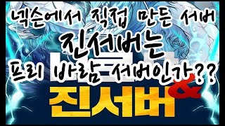 [바람의나라 : 피트리아] 넥슨에서만든 프리/싱글 바람서버?