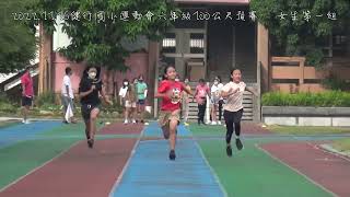 2022.11.16健行國小運動會六年級100公尺預賽