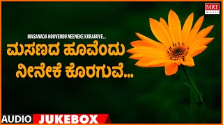 Masanada Hoovendu Neeneke Koraguve | Top 10 Sad Songs | Kannada Film Songs