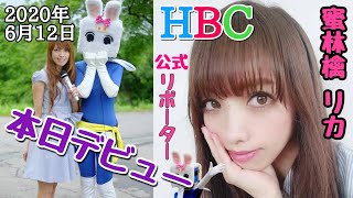 新人リポーター【長野県信州佐久市のゆるキャラご当地キャラハイぶりっ子ちゃん】