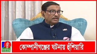 ব্যর্থতার দায় অন্যের ওপর চাপাতে বিএনপি সিদ্ধহস্ত: কাদের।