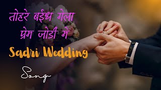 तोहरे बईध गेला प्रेम जोडी मे | Tohare Band Gela Prem Jodi me | Sadri Christian Marriage Wedding Song