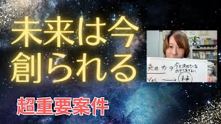 決め力が未来を創る【超重要】繰り返し聞いて腑に落としてください