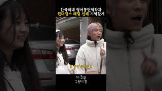 혜림 선배 저 군대가요 충성! #shorts