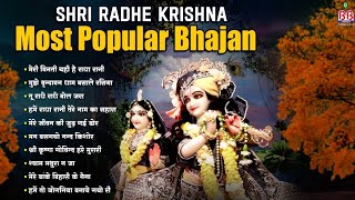 Shri Radhe Krishna Most Popular Bhajan~Bhajan Krishna Song~Shri Krishna Bhajan Popular~Bhajan