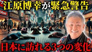 【都市伝説】2025年の日本に迫る3つの未来！江原啓之の予言に迫る