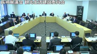 長崎県議会 　観光生活建設委員会及び観光生活建設分科会（予算決算委員会）　令和6年9月24日（土木部（午後））