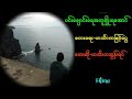 ပင္းေခ်ာင္းေရအတူခ်ဳိးရေအာင္။ထြန္းရင္