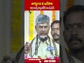 ఆగస్టు15 న ఒకేసారి 100 అన్న క్యాంటీన్ లు ఓపెన్ #cmchandrababu #annacanteens #appolitics #abn