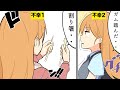 【漫画】日常でイラッとする瞬間【マンガ動画】