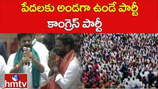 పేదలకు అండగా ఉండే పార్టీ కాంగ్రెస్ పార్టీ | CM Revanth Congress Corner Meeting At Patancheruvu |hmtv