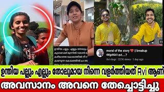 Avi Vlogs | Swathi Vlogz | Break up issue | Danysathyan | വന്ന വഴി മറന്നു സ്വാതി