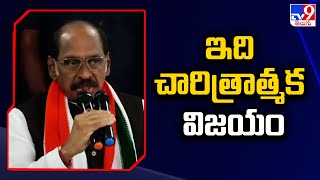 ఇది చారిత్రాత్మక విజయం : Manikrao Thakare | Telangana Elections 2023 Results - TV9