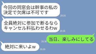 【LINE】高校時代に自己中すぎて嫌われていた同級生から突然届いた同窓会の案内状「欠席は不可、必ず出席すること」→胡散臭すぎたので全員で欠席したら衝撃の事実が…www