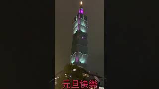 2021 101璀璨煙火