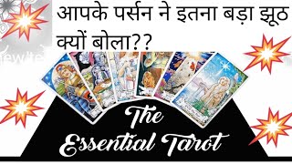 Aapke person ne itna bda jooth kyu bola ?jab aapko unki jarurat thi😭 Hindi tarot card