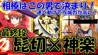 【英傑大戦】遂に相方決定！髭切×神楽【最終章は、呂布すらも通さない！】