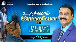 I Will Be Gracious To You | உருக்கமாய்  ​இரங்குவேன்  | Part 1 | Evg.T.Stephen