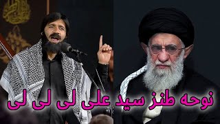 طنز سید علی مقام عظما #comedy #iran #کمدی #ایران khamenei song