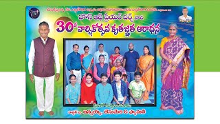 30th Anniversary Revival Meetings ll HOPC–Rentachintala (AP) ll Day - 03 ll Feb 26th 2025 #hopchyd