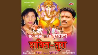 Majha Ladacha Ganpati Aala