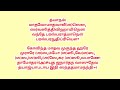 நம் கஷ்டம் யாவும் தீர பாவம் அனைத்தும் நீங்க வீட்டின் வறுமை நிலை நீங்க இன்றோ நாளையோ 1 முறை கேளுங்கள்