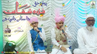 Peshe Haq Muzda Shafat ka Sunate Jayenge | Kalam e Aalahazrat | by Raza Bradran