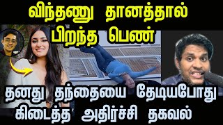 விந்தணு தானத்தால் பிறந்த பெண் தனது தந்தையை தேடியபோது கிடைத்த அதிர்ச்சி தகவல்