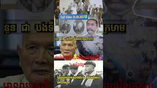 #shorts   #videos #cambodia #polpot  #khmer  #history #videos #knowledge