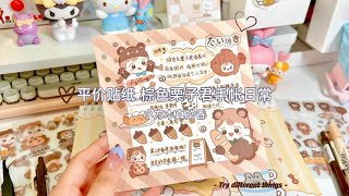 🍫Affordable Stickers Chestnut-kun｜Immersive Xiaofangben Handbook Daily \