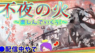 【百鬼異聞録】色々遊んでいくポンコツ配信ｗ【妖怪カードバトル】