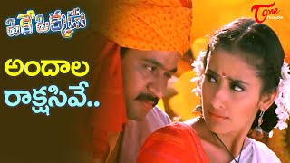 Andala rakshasive Song | Oke Okkadu telugu Movie | Arjun, Manisha koirala Song | Old Telugu Songs