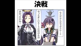 【艦これ漫画】おもしろ場面まとめてみた189