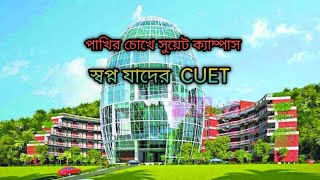 সপ্ন যাদের CUET | পাখির চোখে CUET | হাজারো স্মৃতি জড়িয়ে আছে এই CUET এ | Dream Campus Official