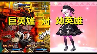 【FGO】ナーサリーと攻略：ライダー＆巨英雄【第14節奴隷王】【亜種特異点Ⅱ伝承地底世界アガルタ】