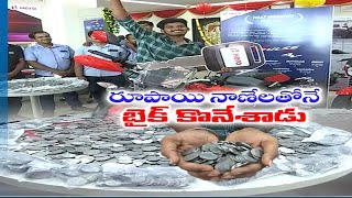 Youtuber Uses 1 Rupee Coins To Pay For His Dream Bike | Worth Rs.1.6 Lakh | తీరిన యూట్యూబర్ కల